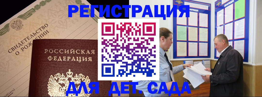 регистрация для дет. сада в Камешково