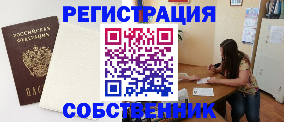 временная регистрация недорого в Камешково